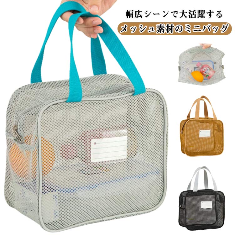 ランチバッグ メッシュバッグ 温泉バッグ サウナバッグ 通気性 可愛い おしゃれ シンプル メッシュ ハンドバッグ ミニバッグ 手提げバッグ エコバッグ サブ ジム 銭湯 温泉 海 プール 海水浴 軽い 男女兼用 プレゼント ギフト 学生 通勤 送料無料