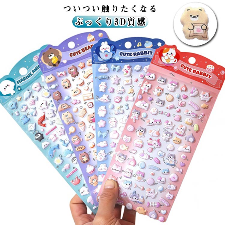 Rakuten - 4枚セット ぷくぷくシール かわいい 3D 立体シール ごほうびシール ご褒美シール ぷっくり 3D 立体 ステッカー 動物 猫 DIY用 手帳用 手帳 日記帳用 スマホケース 携帯電話 装飾 水筒 ノート デコ 女の子 文具 デコシール 送料無料