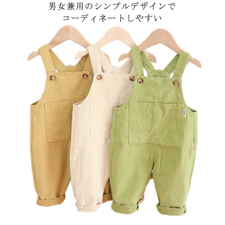 オーバーオール 子供服 サロペット 綿 コットン 女の子 男の子 キッズ ベビー オールインワン シンプル パンツ 長ズボン 80cm 85cm 90cm 95cm 100cm 110cm 120cm 1