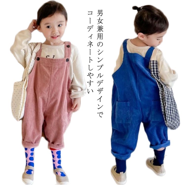 オーバーオール 子供服 サロペット コーデュロイ 女の子 男の子 キッズ ベビー オールインワン シンプル パンツ 長ズボン 80cm 85cm 90cm 95cm 100cm 110cm