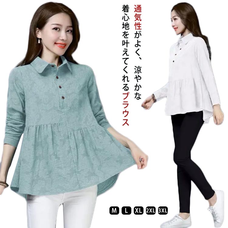 Rakuten - 上品 コットン レディース トップス ブラウス コットン リネン ゆったり シャツ 大人 春夏秋 レディースファッション Aライン おしゃれ 体型カバー 長袖 シンプル 前後差 Tシャツ カジュアル きれいめ 通勤 通学 20代 30代 40代 大人可愛い