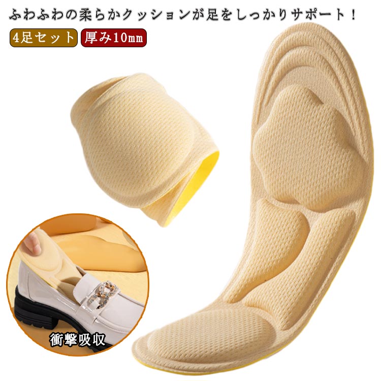 楽天あっぷるコレクション楽天市場店【4足セット】疲れにくい インソール 中敷き レディース ふわふわ 3d 立体 足裏アーチ 消臭 美脚 防臭 厚み10mm 低反発 衝撃吸収 土踏まず 扁平足 肉厚 ふかふか クッション パンプス ブーツ スニーカー 女性用 疲労軽減 歩き仕事 セルフカット 足の疲れ 足の痛み サイズ調整