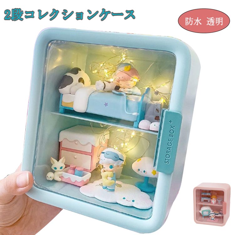 ディスプレイケース 2段 フィギュアケース フィギュア 棚 透明扉 防水 透明 キューブボックス フィギュ..