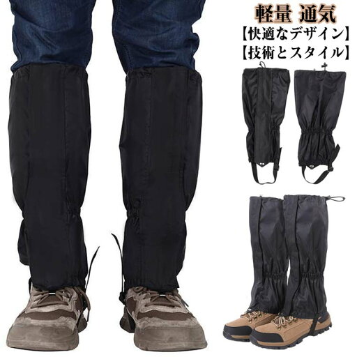 レッグカバー 登山用ゲイター 登山スパッツ 防寒 防水 アウトドア用品 レインウェア メンズ レディース 雪よけ 泥よけ 雨よけ 防砂 ロングスパッツ ゲイター 男女兼用 軽量 通気 撥水 レッグスパッツ レッグカバー 登山スパッツ クライミング ハイキング アウトドアゲイター レッグカバー 登山用ゲイター 登山スパッツ 防寒 防水 アウトドア用品 レインウェア メンズ レディース 雪よけ 泥よけ 雨よけ 防砂 ロングスパッツ ゲイター 男女兼用 軽量 通気 撥水 レッグスパッツ レッグカバー 登山スパッツ クライミング ハイキング アウトドアゲイター