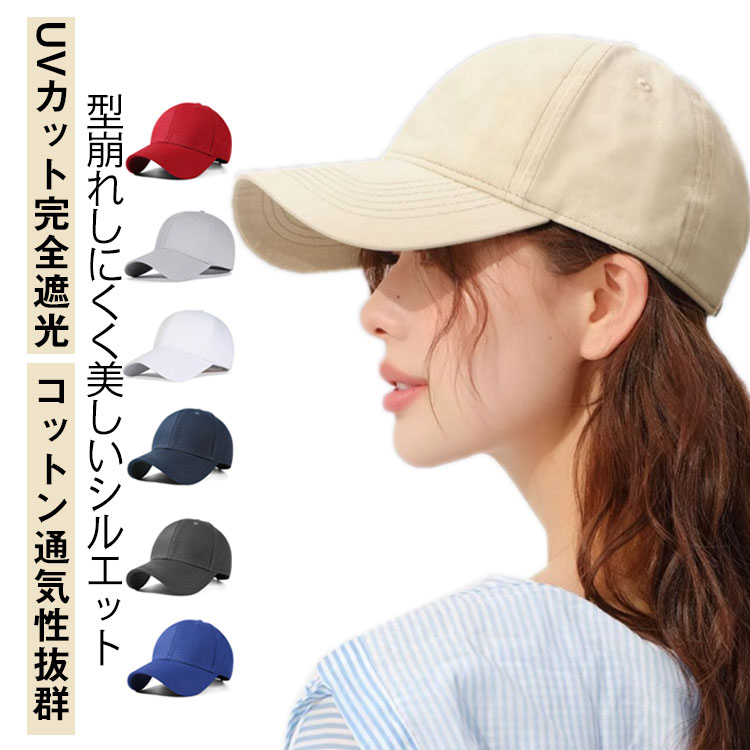キャップ 2点セット レディース 深め uv おしゃれ メンズ 春夏 秋 つば長め キッズ 帽子 大きいサイズ 完全遮光 日よけ サイズ調整 小顔 ベースボールキャップ 日よけ帽子 通気性 涼しい uvカット シンプル コットン 大きめ 飛ばない