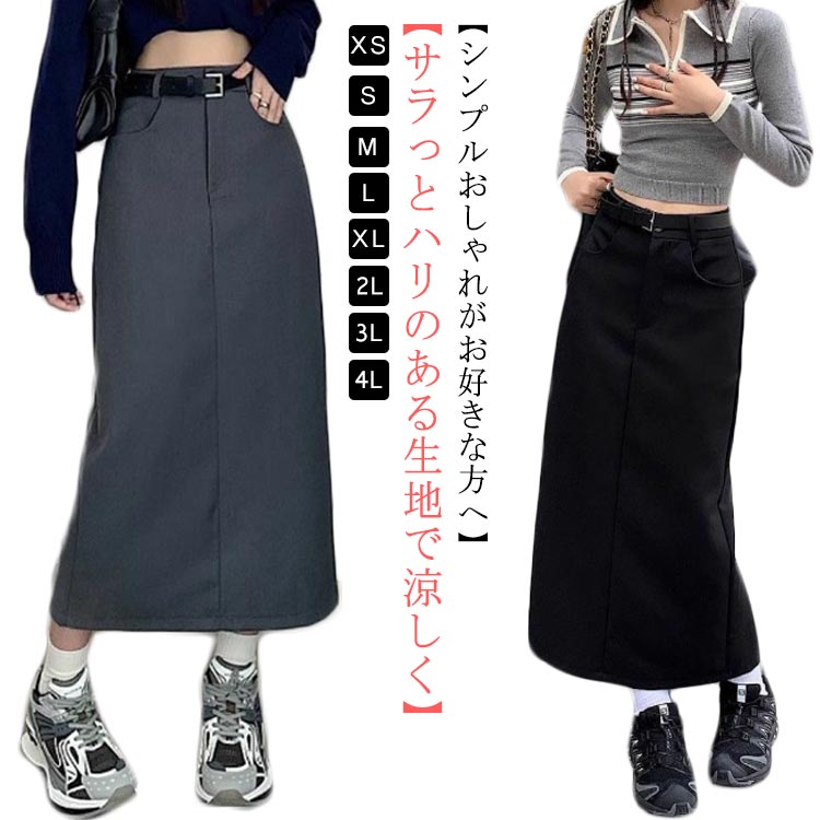 ロング丈 スカート ロングスカート タイト 長め ツイル タイトスカート ペンシルスカート スリット スリット入り バックスリット 無地 春秋 夏 きれいめ カジュアル 大きいサイズ