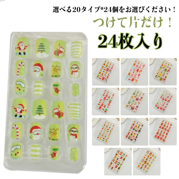 ネイルチップ 子供用 キッズ用 24枚入り こどもネイル 美容 女性 ネイルシール チップ 女の子 貼るだけ 付け爪 こどもネイル 20タイプ ネイルサロン 安全 ネイル ネイル かわいい ネイルアート クリスマス パーティー 結婚式 誕生日 クリスマスプレゼント