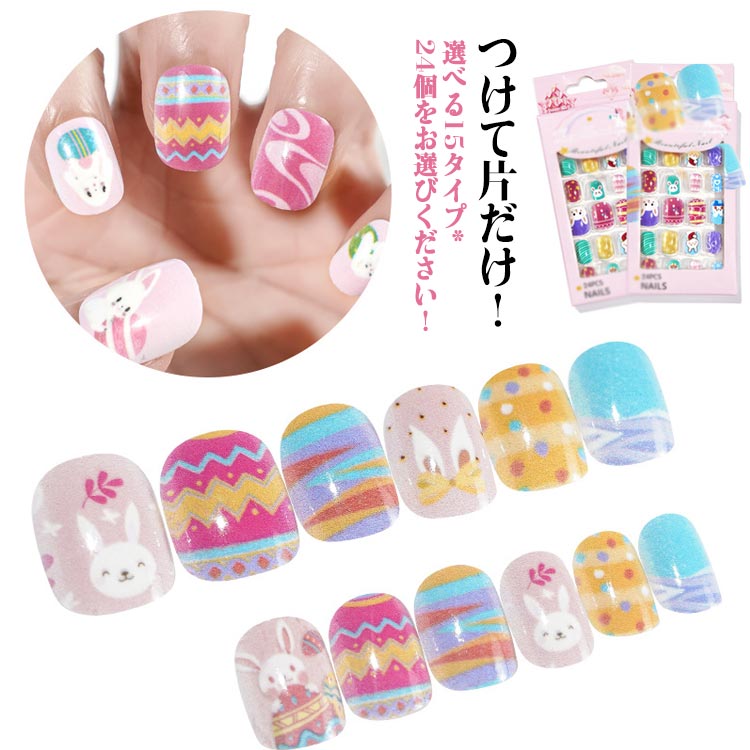 ネイルチップ 子供用 キッズ用 24枚入り こどもネイル ウサギ柄 ネイルシール チップ 女の子 貼るだけ ..