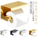 トイレットペーパーホルダー ステンレス カバー 1個用 1連 棚付き 全8タイプ 穴あけ不要 取り付けが簡単 スチール おしゃれ 北欧 トイレラック スリム ペーパーホルダー ラック シンプル インテリア デザイン 賃貸