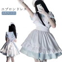 メイド 服 コスプレ 衣装 仮装 女装 フリル ロリータ かわいい カチューシャ付き ロリータワンピース アニメ かわいい コスチューム コスプレ衣装 大人用 ...
