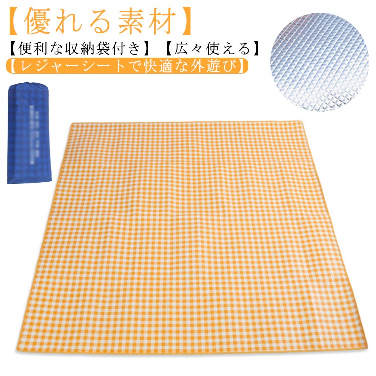 レジャーシート ピクニックシート チェック柄 大判 厚手 大きい クッション 100*200cm 150*200cm 200*200cm 200*300cm 3～6人用 防水 防湿 コンパクト収納 軽量 遠足 運動会 お花見 キャンプ アウトドア(4)
