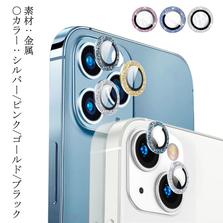 Rakuten - iPhone 13 mini iPhone 13 13 Pro 13 Pro Max iPhone 12 mini 12 Pro 12 Pro Max 11 11 Pro 11 Pro Max iphone レンズカバー レンズ保護 レンズ保護カバー おしゃれ 保護フィルム アルミ合金 ラインストーン付き カメラレンズカバー