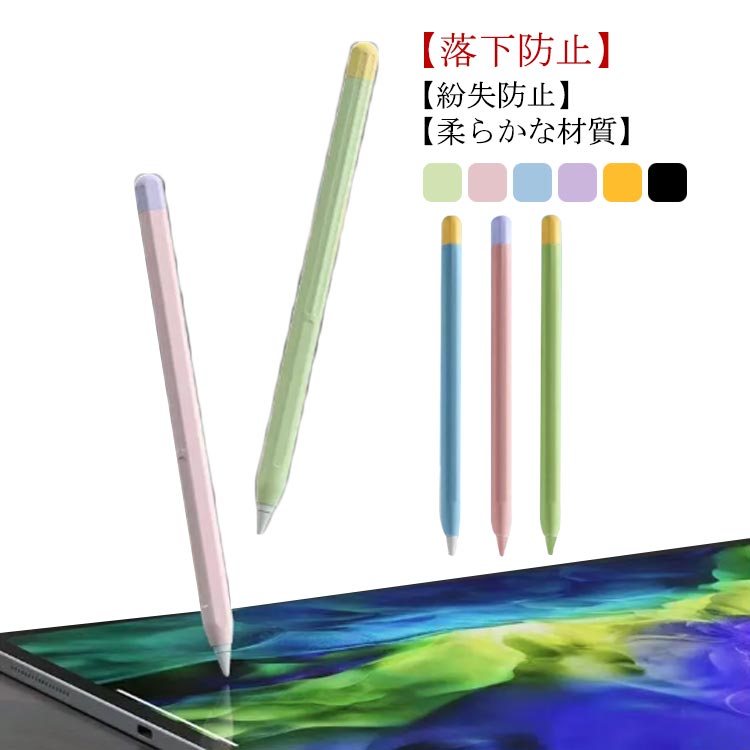 7点セット Apple Pencil ケース カバー*1 キャップカバー*2 ペン先カバー*4 シリコンケース 紛失/落下防止 滑り止め 握りやすい iPad ..