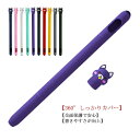 3点セット カバー*1 ペン先カバー*2 Apple Pencil カバー シリコンケース 耐衝撃 保護ケース 可愛い クマ 熊 カバー アップルペンシル 1....