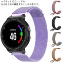 Garmin 235 220 230 620 630 735XT ミラネーゼベルト ミラネーゼバンド 交換バンド 交換ベルト 替えベルト 交換リストバンド