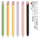 Apple Pencil 2 カバー Apple Pencil 第2世代 ケース 第1世代 紛失防止 可愛い オシャレ ウサギ 犬 兎 保護カバー Apple Pencil2 ソフトカバー アップル ペンシル 1.0 2.0 対応 シリコンケース シンプル 軽量 キャップカバー 耐衝撃