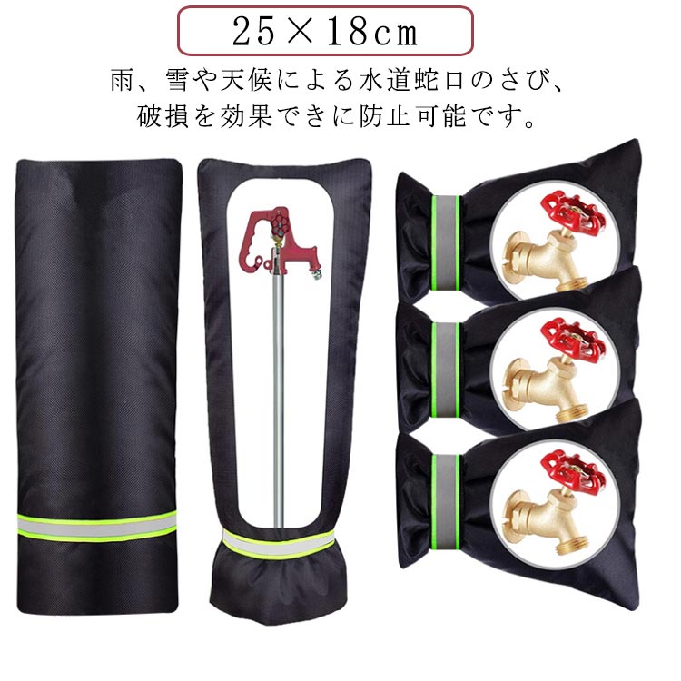 Rakuten - 蛇口カバー 保護カバー 反射テープ 蛇口カバー 保護カバー 25×18cm 簡単に凍結防止対策 冬用 水道蛇口用 凍結防止 屋外 水道凍結防止 水道管 蛇口 耐寒性 断熱性 防水性 屋外水栓凍結防止袋 反射テープ付き ブラック 黒