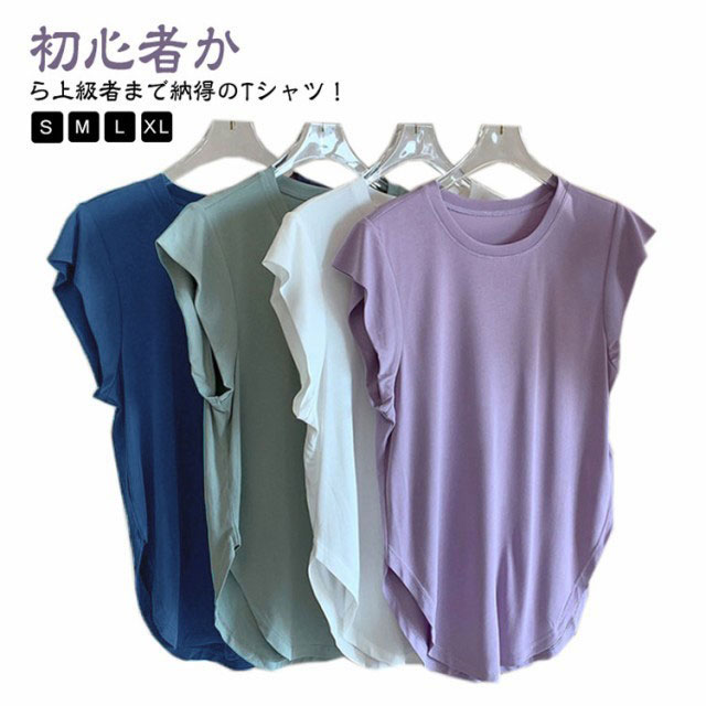 フィットネスウェア レディース 可愛い ヨガウェア トップス かわいい おしゃれ ゆったり 通気Tシャツ 丸み裾 サイドスリット ヨガウェア 速乾 半袖 レディース スポーツウェア ヨガ ウェア トップス フィットネス ピラティス ダンス