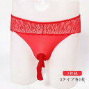 3枚組 男性用下着 クロスジェンダー 女装用 大人セクシーなクロスジェンダー メンズショーツ レース Tバック メンズ 竿付き インナー アンダーウェア 女装用 竿出し ぞうさん 先開き 先閉じ コスプレ 男性用 ランジェリー パンツ 下着