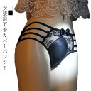 クロスジェンダー ジェンダーレス メンズショーツ メンズ インナー 大人用カバーパンツ 男性用 前閉じ クロスジェンダー ショーツ レース リボン付 パンティ 立体 フロント 男性用 女装 アンダーウェア 下着