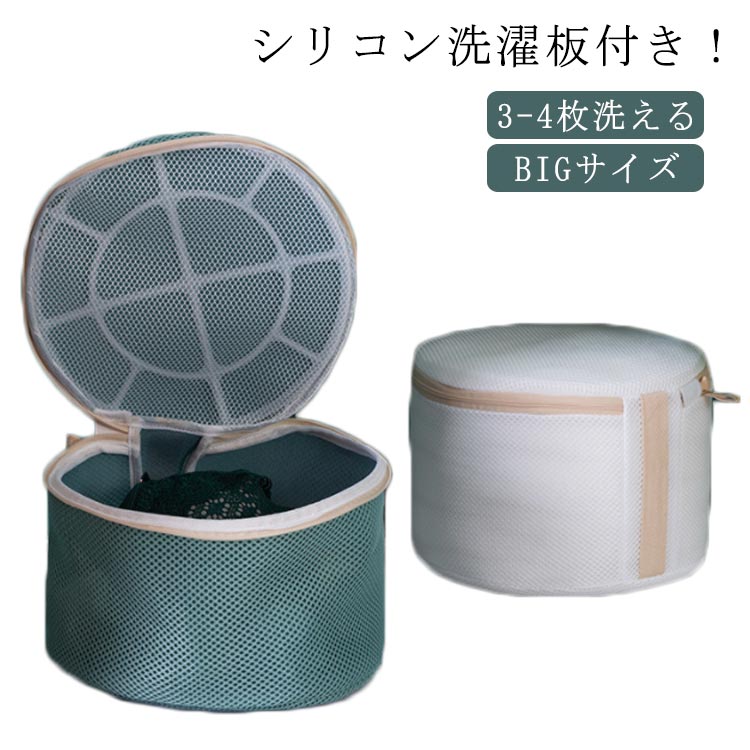 ブラジャーネット 洗濯ネット ブラネット 15×25cm 大 特大サイズ 型崩れ防止 旅行 洗濯 ランジェリーネット 丈夫 頑丈 円筒型 ドーム型 ブラジャー洗...