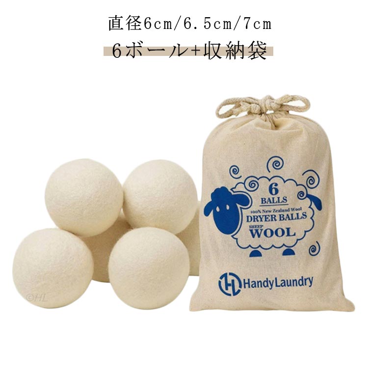 乾燥機 ボール 羊毛 ウール ウールボール ドライヤーボール ウール 6個 ウール ボール 6個セット 直径 ..