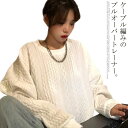 プルオーバー トレーナー シンプル レディース 部屋着 大きいサイズ カットソー クルーネック オーバーサイズ ゆったり ケーブル編み 無地 長袖 大きめ 体型...