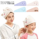 2タイプ ママとキッズ お風呂上がり ヘアキャップ 吸水 速乾 タオル ヘアバンド キッズ お風呂上り マイクロファイバー ターバン お風呂 ロングヘア 吸水タ...