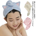 送料無料 タオルキャップ ドライキャップ ヘアドライ タオル 耳付き 吸水 速乾 柔らい 8歳以上子供と大人兼用 可愛い おしゃれ 海 プール 便利グッズ お風呂上り バス用品