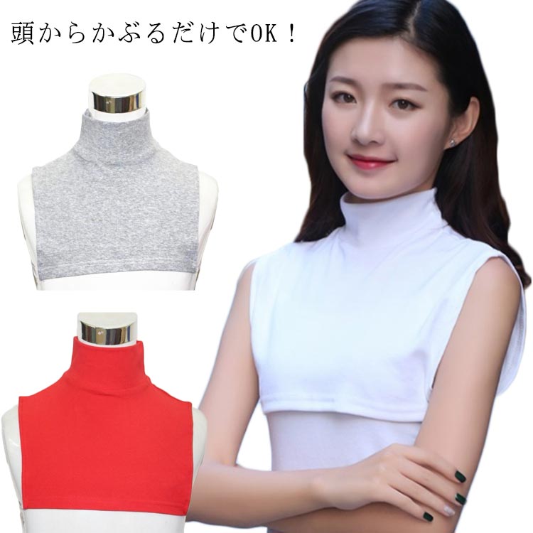 付け襟 タートルネック ハイネック レイヤード風 タートル ハイネック エアコン 春 夏 秋 冬 首 首元 冷え対策 防寒 レイヤード ブラック ホワイト グレー 重ね着 インナー レディース つけ襟 コットン つけえり 女性 グッズ