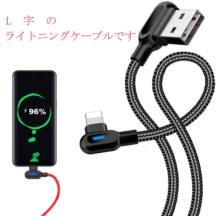 ライトニングケーブル 0.25m 1m 2m l字 光る アイフォン iPhone Lightning L字ライトニングケーブル 高速充電 充電しながら横持ちしやすい ゲーミングケーブル