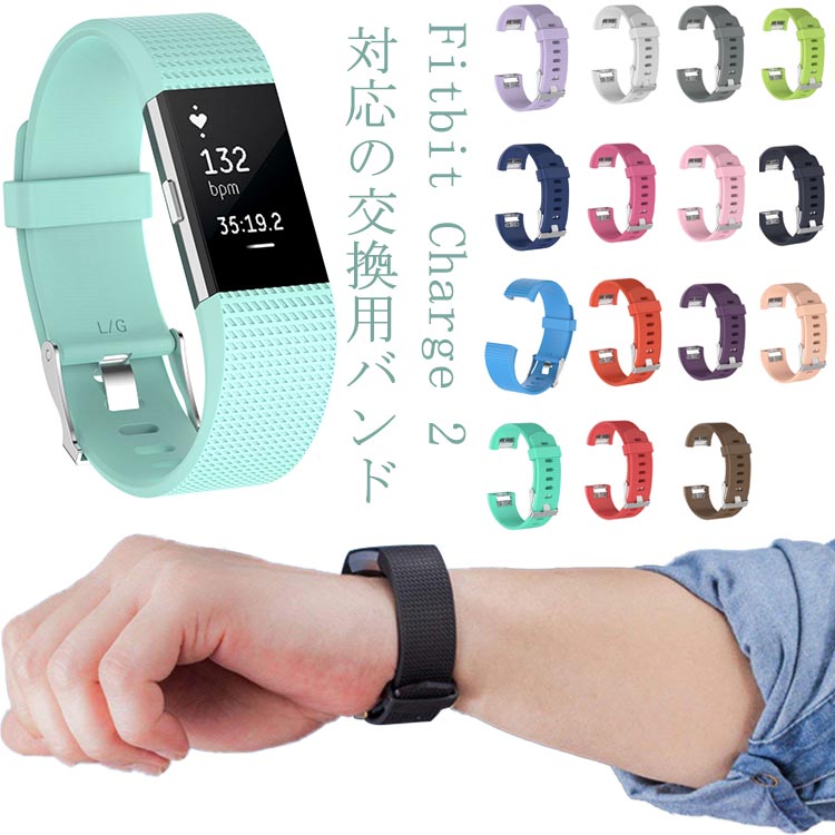 【送料無料】Fitbit Charge 2 対応 交換 バンド ベルト グリップ シリコン ソフト フィットビット 交換用バンド 耐水 メンズ レディース 誕生日 ギフト プレゼント