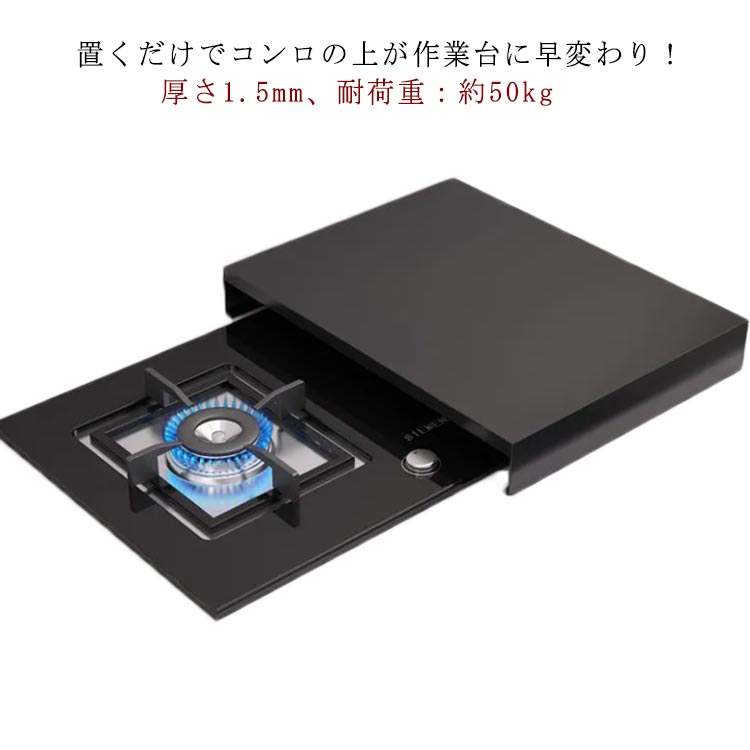 ガスコンロカバー IHコンロカバー 304ステンレス 丈夫 厚さ1.5mm 高7cm 高8cm 高9cm 作業台 ステンレス キッチン作業台 コンロカバー 50cm 耐荷重50kg コンロ カバー 油はねガード コンロガード レンジカバー レンジガード