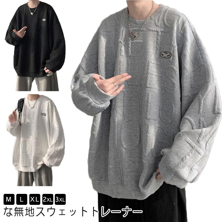 レディース トレーナー 秋 スウェット 送料無料 トップス 無地トレーナー 40代 メンズ 冬 無地 冬 暖かい 春服 ビッグシルエット ストリート 厚手 暖かい 無地 ルームウェア 部屋着 20代 30代 防寒