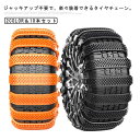 タイヤチェーン 非金属 ジャッキアップ不要 タイヤチェーン 非金属 スノーチェーン 10本入 165mm-275mmまで対応 簡単装着 ジャッキアップ不要 自動...