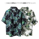 アロハシャツ メンズ レディース 人気 リーフ(葉)柄 総柄シャツ カジュアルシャツ 開襟シャツ コットン 生地 コーデ 着こなし おしゃれ プレゼント ギフト