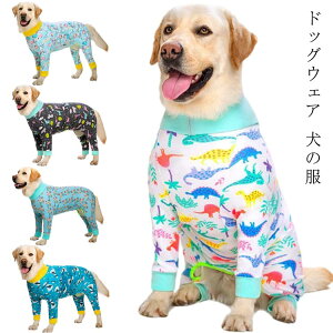 送料無料 中型犬 大型犬 犬 服 超大型犬洋服 ロンパース 犬パジャマ ペット服 ペットウェア 犬カバーオール つなぎ 部屋着 ルームウェア 長袖 ドッグウェア 寝間着 抜け毛対策 母の日 父の日 プレゼント ギフト