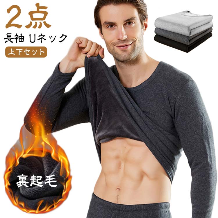 ヒートテック 上下セット 裏起毛 厚手 極暖 メンズ あったかインナー インナーウェア 長袖 Uネック 丸首 スリム 細身 ストレッチ 冬 インナー tシャツ ...