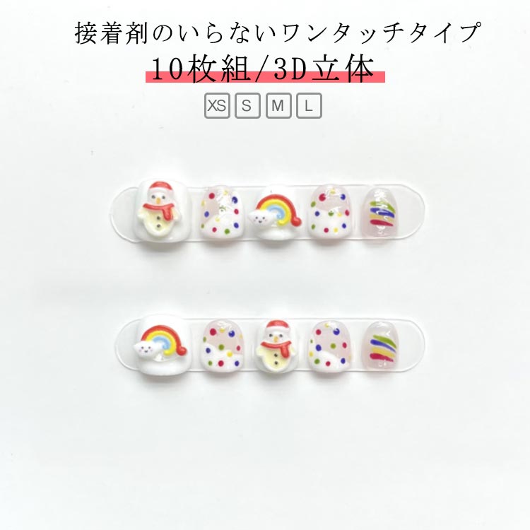 ネイルシール キッズ 10枚入り粘着テープ式 人気 3d シンプル 貼るだけ 春 夏 秋 冬 キッズ こども用 爪やすり おしゃれ かわいい ネイルチップ キャラクター 雪だるま 誕生日 可愛い おしゃれ 映え 韓国 送料無料