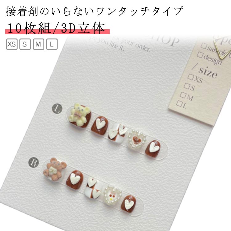 ネイルシール キッズ 10枚入り粘着テープ式 人気 3d シンプル 貼るだけ 春 夏 秋 冬 キッズ こども用 爪やすり おしゃれ かわいい ネイルチップ キャラクター くま クマちゃん 誕生日 可愛い おしゃれ 映え 韓国 送料無料