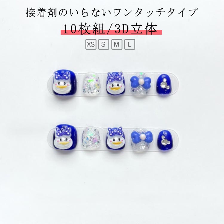10枚組/3D立体 子供 キッズ 可愛い ジェルネイル ネイルチップ 子供用 ネイルチップ ショート ネイルチップ キャラクター つけ爪 ネイルチップ ジェルネイルチップ 付け爪 ショート スクエア アートチップ 送料無料