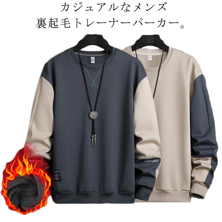 Rakuten - プルオーバー パーカー メンズ 大きいサイズ 暖かい トレーナー 秋冬 裏起毛 防寒 長袖 スウェット パーカー メンズファッション 秋服 おしゃれ デート クルーネック ゆったり ビッグサイズ トップス 送料無料