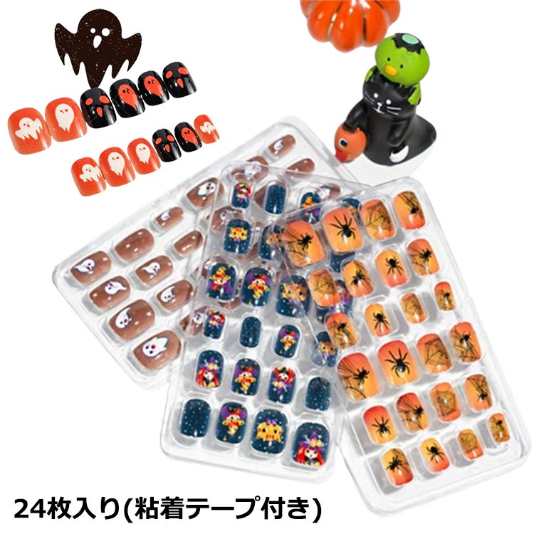 子供 キッズ 可愛い ジェルネイル ネイルチップ 子供用 ネイルチップ ショート 24枚入り ハロウィン ネ..