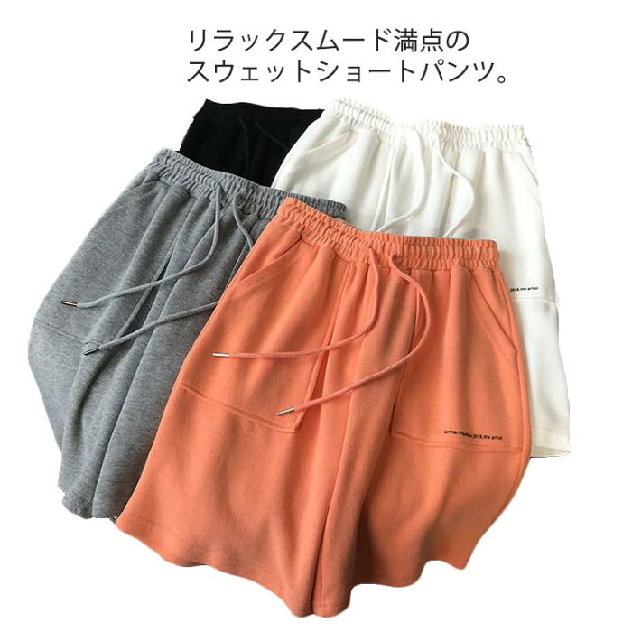 ショートパンツ 五分丈 スポーツ ハーフパンツ レディース ボトムス 短パン リラックス ルームウェア プリント ウエストゴム カジュアル ショーパン 部屋着 スウェットパンツ 女性用 イージーパンツ かわいい ヨガ スエット ジャージ ジョガーパンツ ロゴ