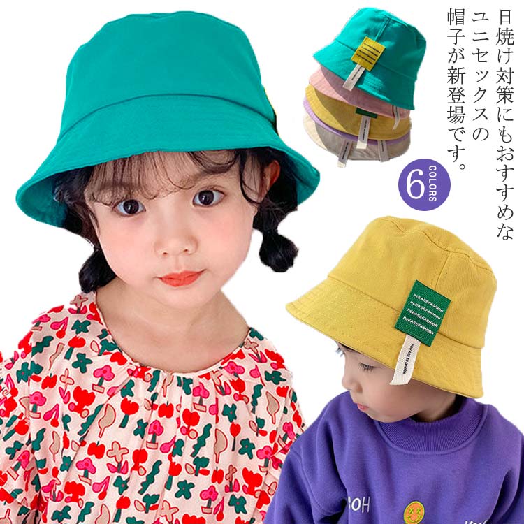 春 こども 日よけ 帽子 ハット 日焼け対策 キッズ 女の子 男の子 送料無料 夏 お出...