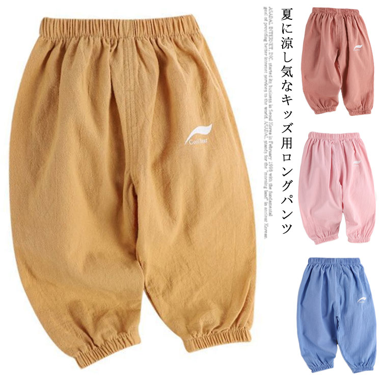Rakuten - 男の子 ロングパンツ 子供パンツ 子供パンツ キッズ 女の子 80 長ズボン サルエルパンツ 子供服 ボトムス 送料無料 無地 薄手 可愛い 春 夏 ベビー 90 100 ゆったり