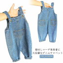 ゆったりシルエット デニム サロペット オーバーオール ジーンズ ボトムス 子供服 男の子 女の子 キッズ服 ベビー服 韓国子供服 80cm 90cm 100cm 110cm 120cm 130cm