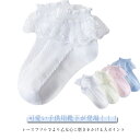 【5足セット】子供 フォーマル 靴下 女の子 フリル レース 無地 白 フォーマルソックス ソックス 子供 キッズ くるぶし アンクル 薄手 冠婚葬祭 結婚式 七五三 お受験 発表会 入学式 卒業式 入園式 卒園式 葬儀 通園 通学 ホワイト ピンク イエロー ブルー レッド パープル