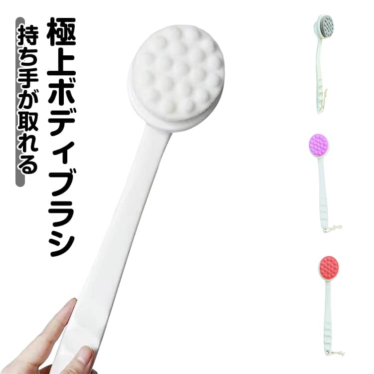 ボディブラシ 超極細毛 背中 ブラシ エステ 2way 泡立ち 透明感 敏感肌 背中ブラシ 極細毛 ロングハンドル 取り外し ディケア 柔らかい ボディーブラシ 背中洗いブラシ 美肌 ニキビ 背中ニキビ お風呂 洗浄 洗体 スキンケア しなやか艶肌美人