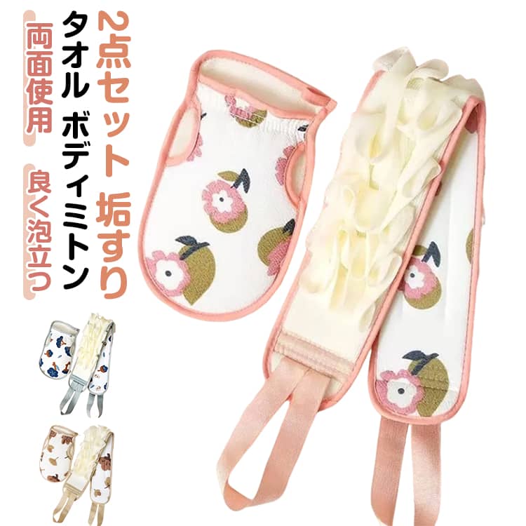 Rakuten - 2点セット 垢すり 垢すりタオル 垢すりボディミトン 両面使用 泡立て アカスリ あかすり グローブあかすりタオル ボディウォッシュタオル 体洗い ツルツル肌 浴用 タオル 垢すりミトン あかすりミトン ボディケア スキンケア 良く泡立つ 手軽 簡単 送料無料